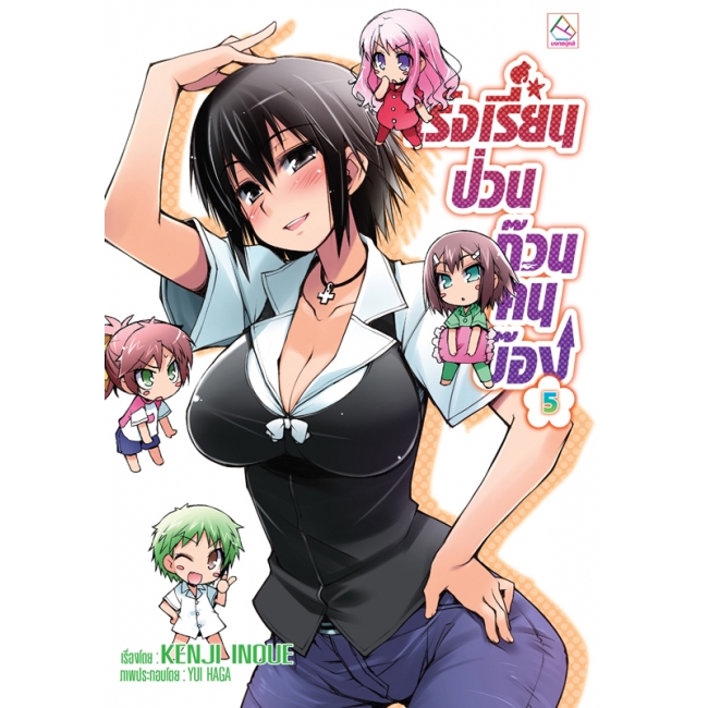 S40_PACK SET! ชุดแปลญี่ปุ่น 14 โรงเรียนป่วนก๊วนคนบ๊อง 1-3, 3.5, 4-6, 6.5, 7, 7.5, 8-9 (นิยาย)